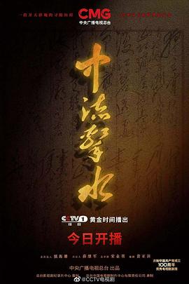 中流击水 2021 电视剧 海报