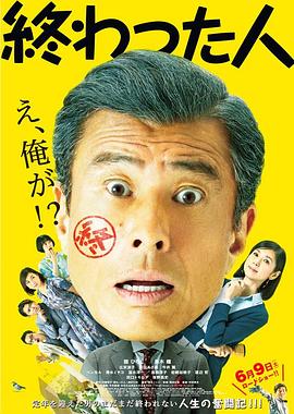 无用之人 2018 电影 海报