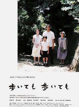 步履不停 2008 电影 海报