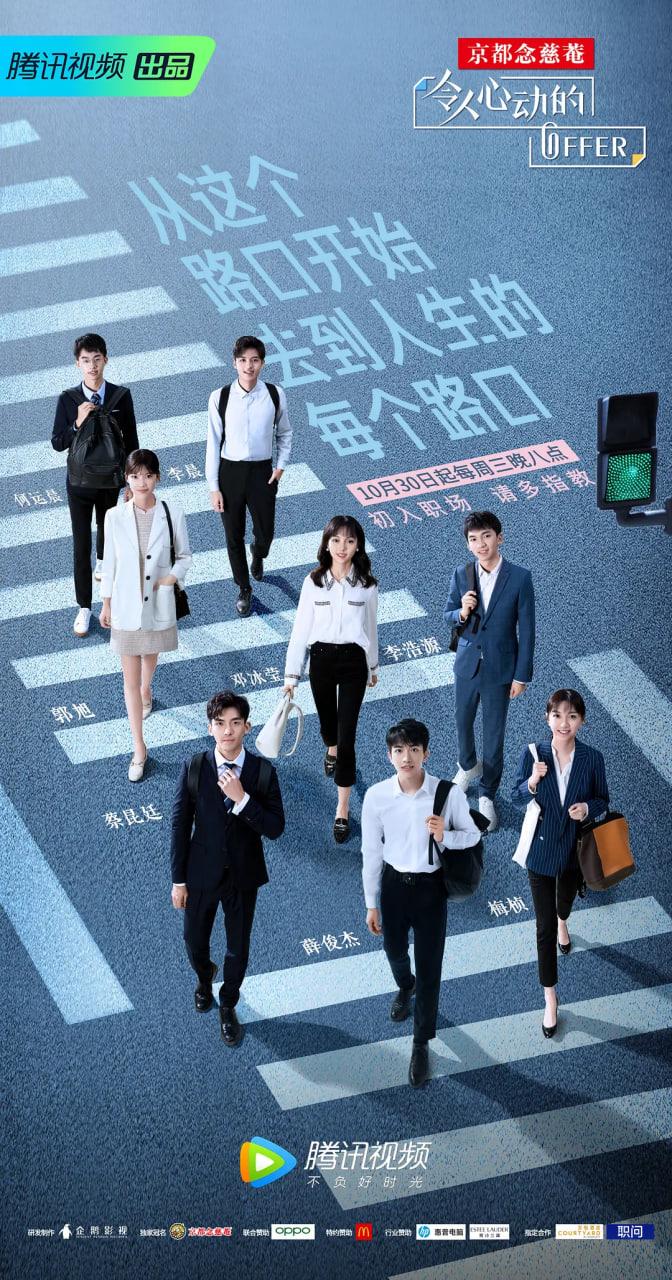 令人心动的offer 第一季 2019 综艺 海报