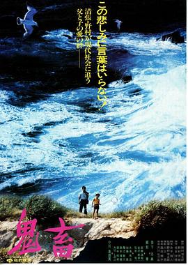 鬼畜 1978 电影 海报