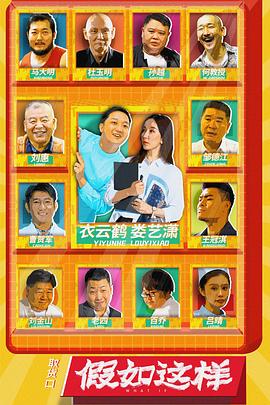 假如这样 2021 电视剧 海报