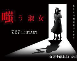 嘲笑的淑女 2024 电视剧 海报