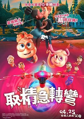 精子总动员 2024 电影 海报