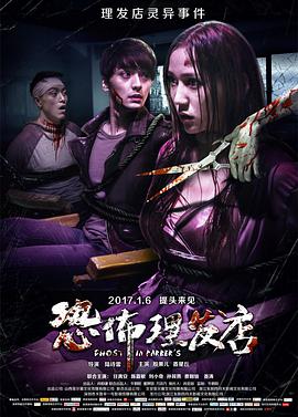 恐怖理发店 2017 电影 海报