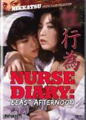 看护妇日记 野兽般的午后 1982 电影 海报