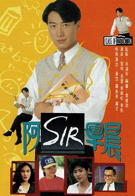 老师早上好国语 1994 电视剧 海报