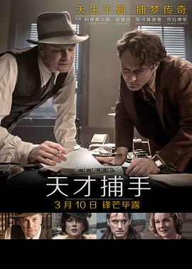 天才捕手 2016 电影 海报