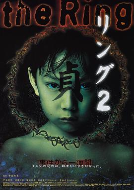 午夜凶铃2：贞子缠身 1999 电影 海报