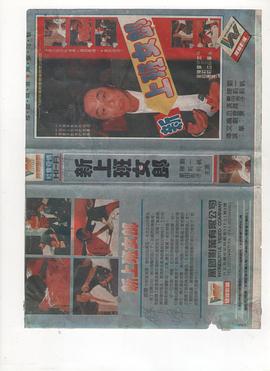 野蜜桃 1982 电影 海报