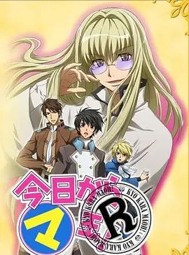 今天开始做魔王OVA 2007 动漫 海报