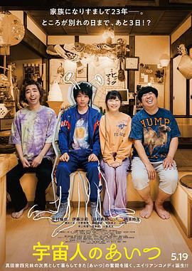 那个外星人 2023 电影 海报