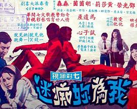 我為你痴迷 1971 电影 海报
